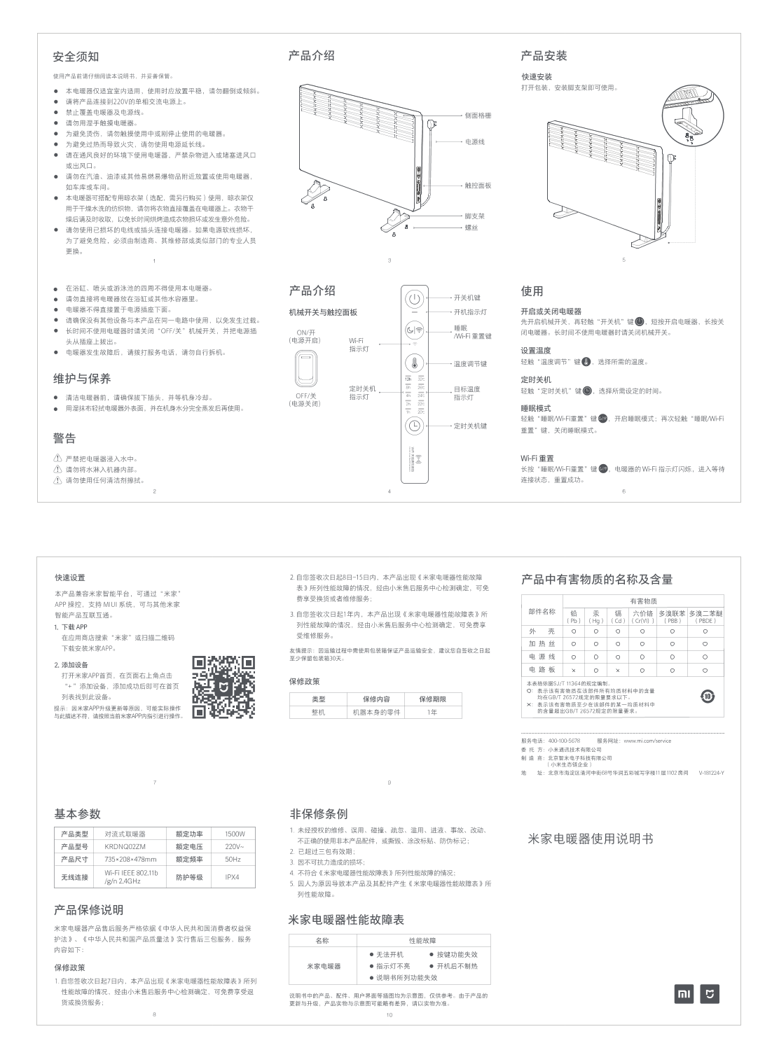 智米 电风扇 米家电暖器  使用说明