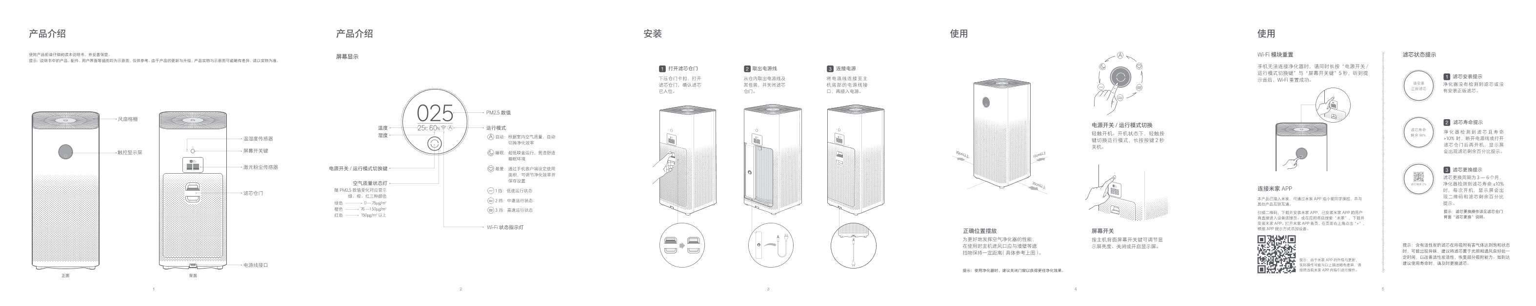 智米 空气净化器 米家空气净化器 3 使用说明