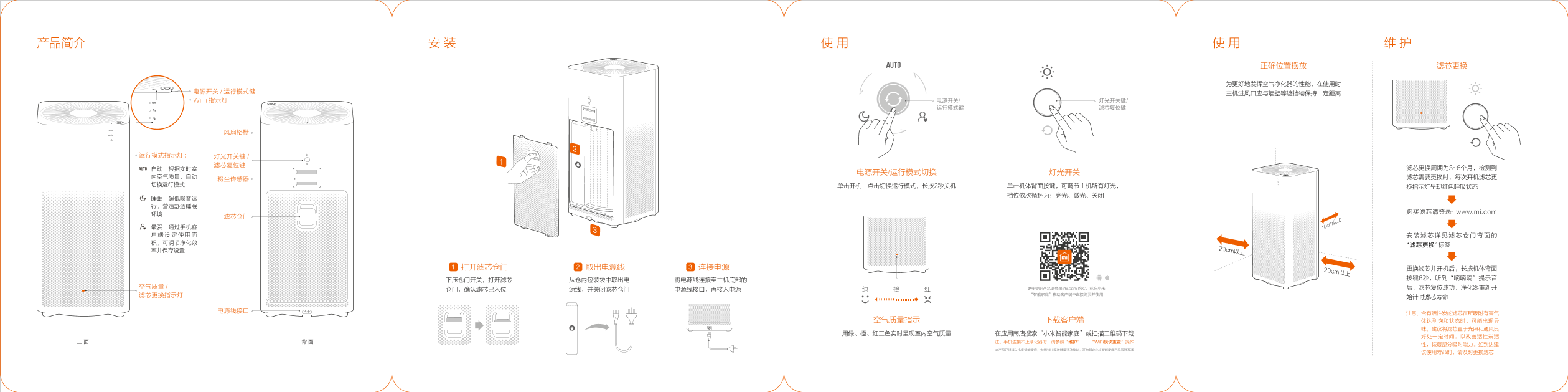 智米 空气净化器 小米米家空气净化器 2 使用说明