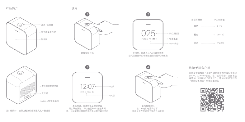 智米 空气检测仪 米家PM2.5检测仪  使用说明