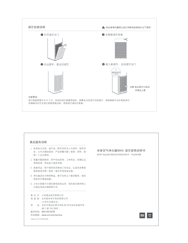 智米 滤盒滤芯 米家空气净化器滤芯 MAX 安装指南