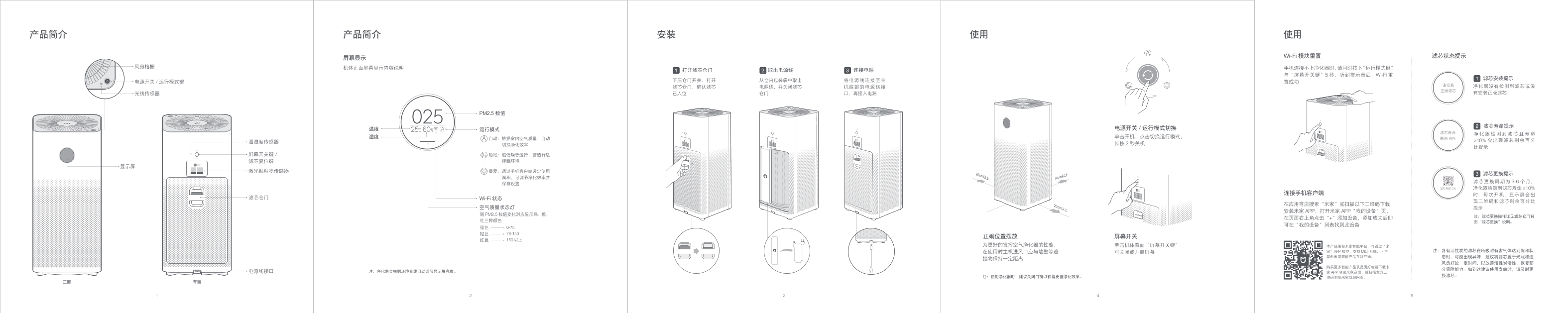 智米 空气净化器 小米米家空气净化器 2S 使用说明