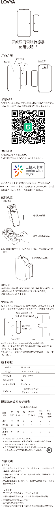 米家罗威亚门窗传感器使用说明书