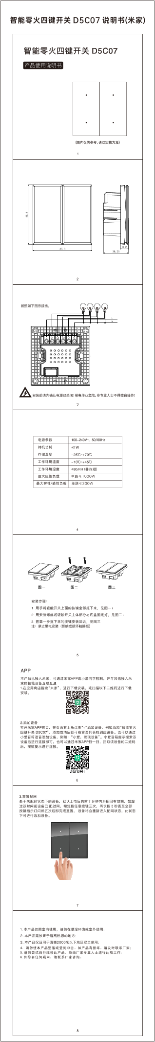 米家智能零火四键开关D5C07使用说明书