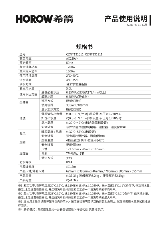 米家希箭大冲力智能马桶S10L使用说明书