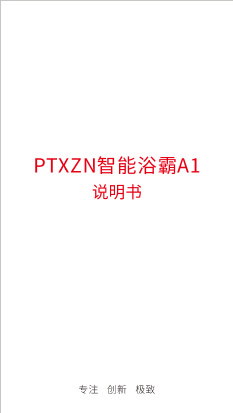 米家PTXZN 智能浴霸A1使用说明书