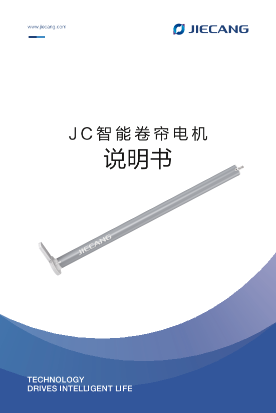 米家JC智能卷帘电机使用说明书