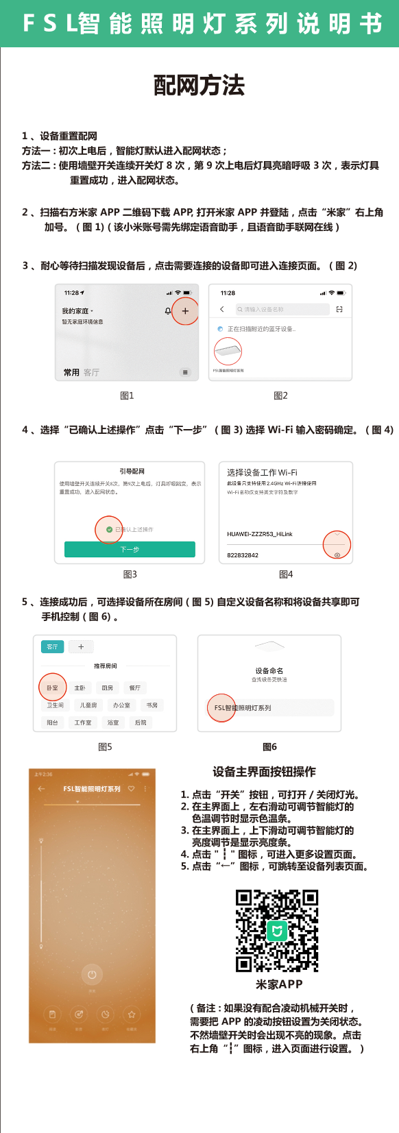 米家FSL智能照明灯系列使用说明书