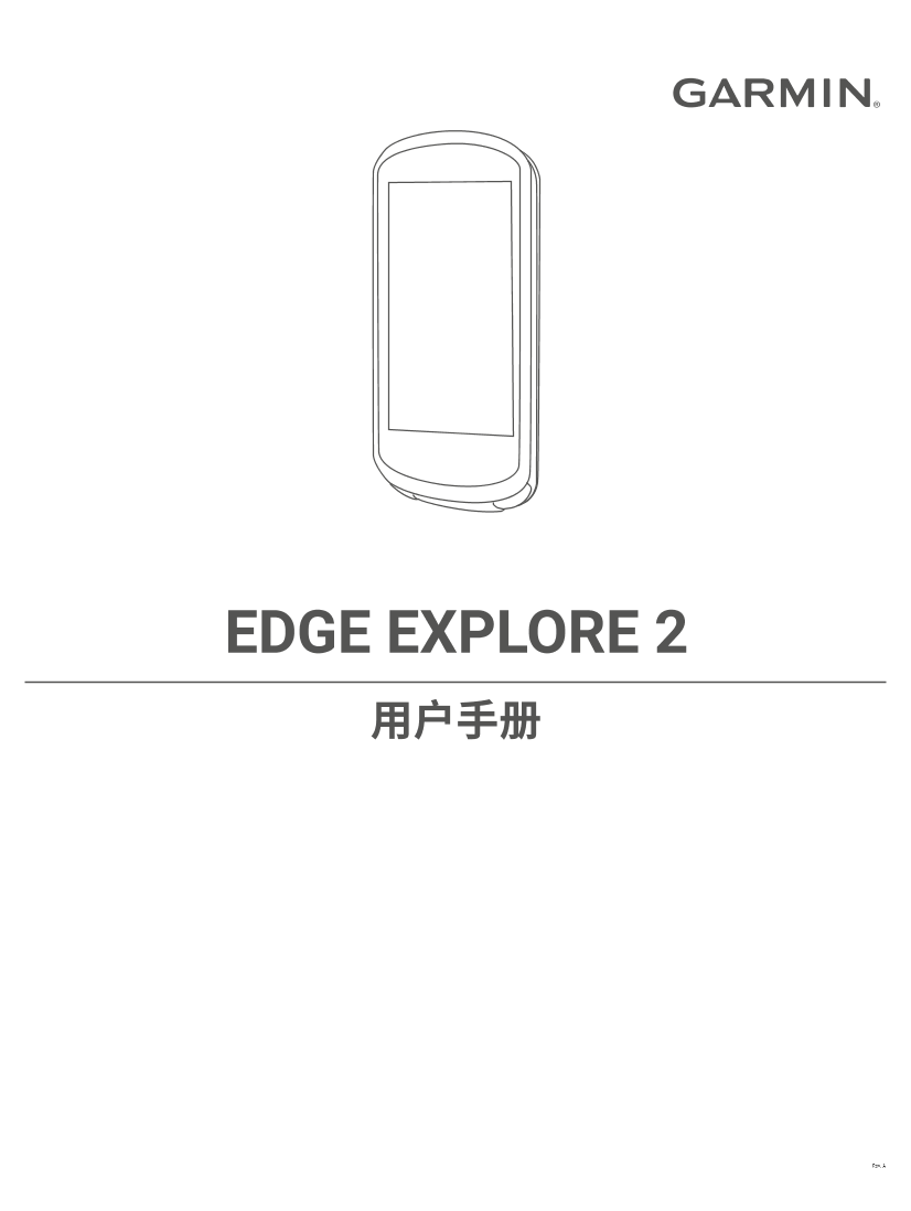 GARMING 佳明 运动休闲 Edge Explore 2 用户手册 说明书