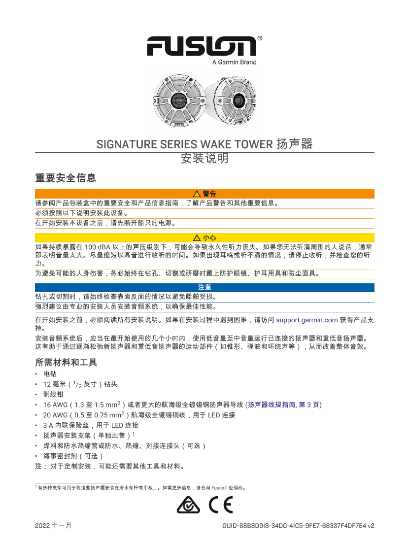 GARMING 佳明 航海电子 Fusion® Signature 系列 3i 悬挂扬声器 用户手册 说明书