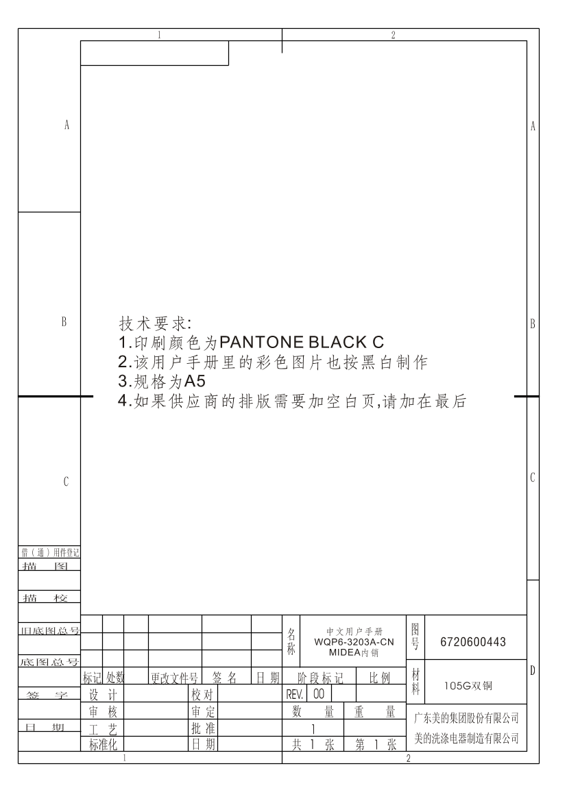 美的 WQP6-3203A-CN 洗碗机用户手册