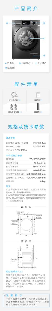 Midea 美的  TD100VC80MT洗衣机 说明书