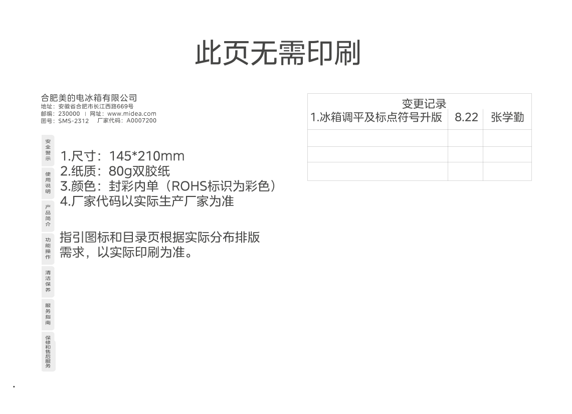 Midea 美的  BCD-562WKPM(E)冰箱 说明书