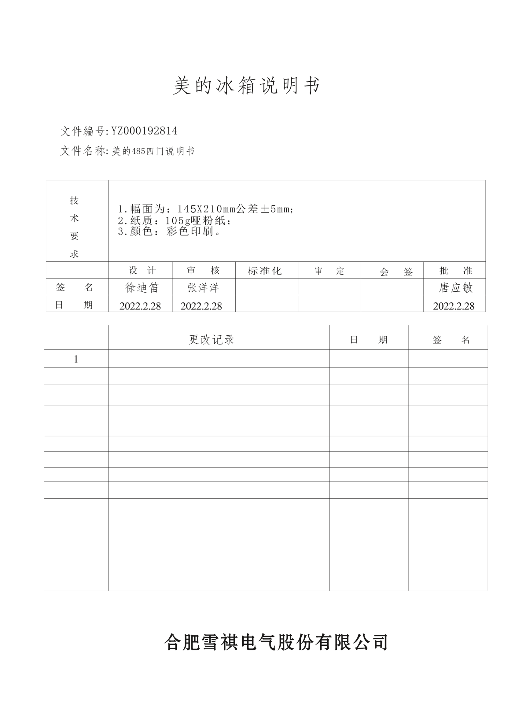 Midea 美的  BCD-458WKPZM(E)冰箱 说明书