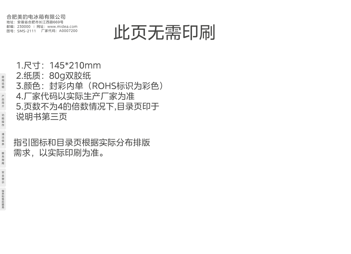 Midea美的 BCD-320WGPM(E)冰箱 说明书