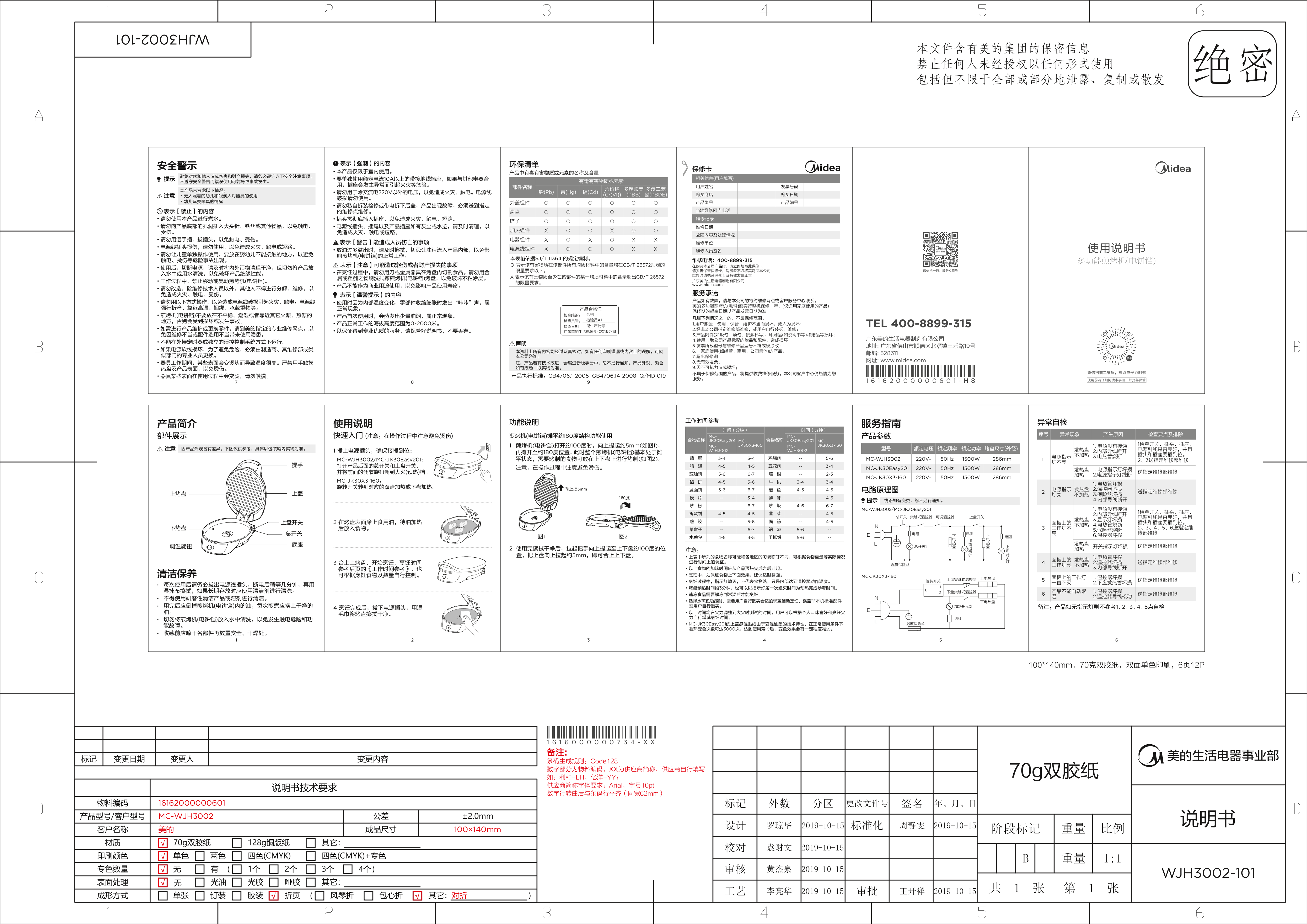 Midea 美的  MC-JK30Easy201煎烤机(电饼铛) 说明书