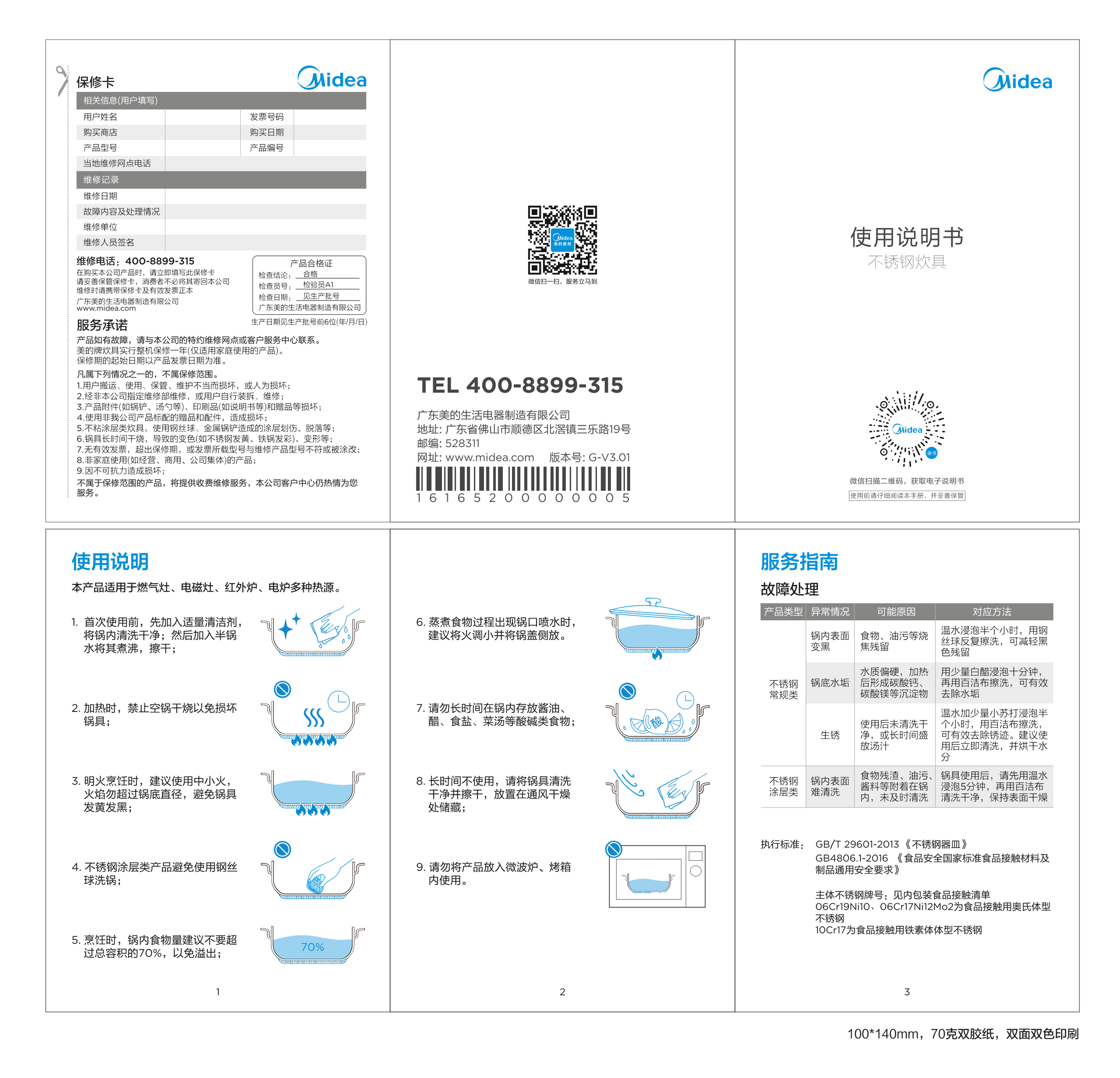 Midea美的 MP-CJ30Wok301炊具 说明书