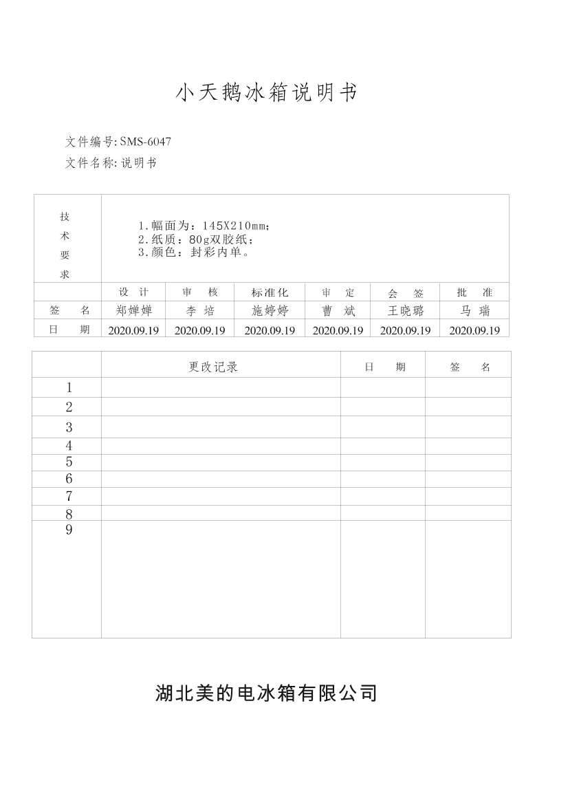 Midea美的 BCD-465WSGPZL冰箱 说明书