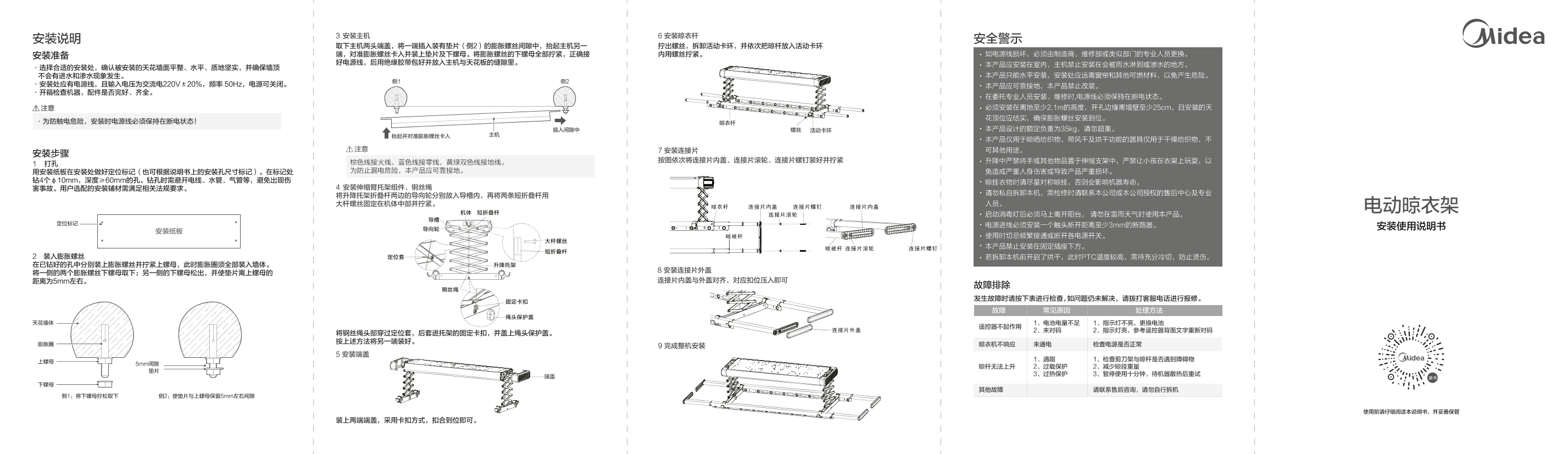 Midea美的 MLY-D50电动晾衣架 说明书