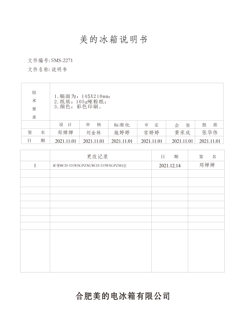 Midea美的 BCD-531WSGPZM冰箱 说明书