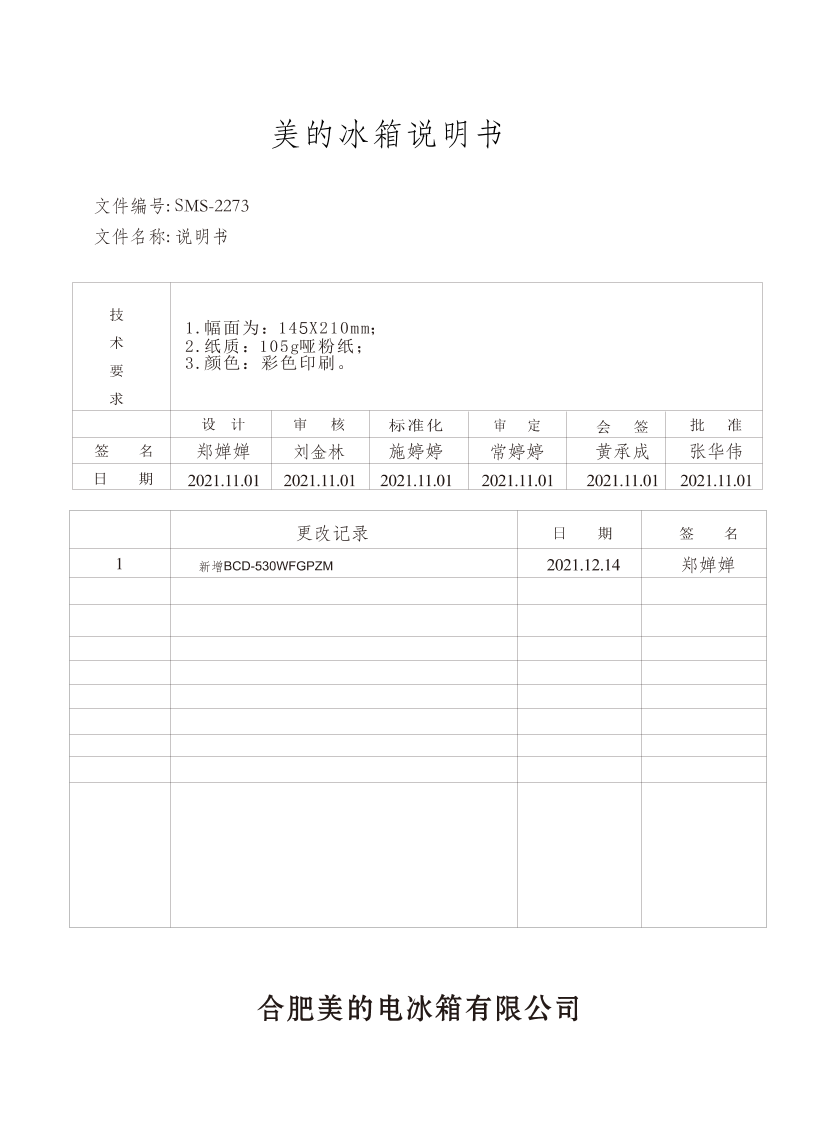 Midea美的 BCD-530WFGPZM冰箱 说明书