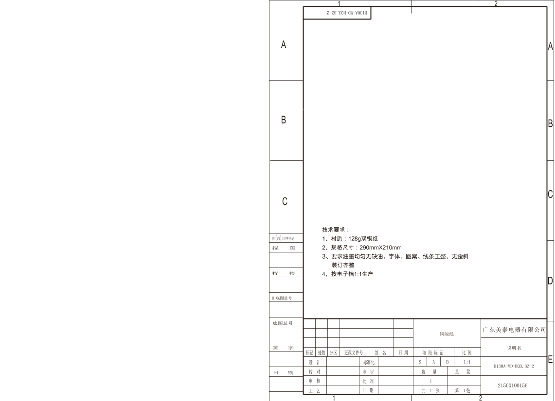 Midea美的 MXV-ZLD130Q39消毒柜 说明书