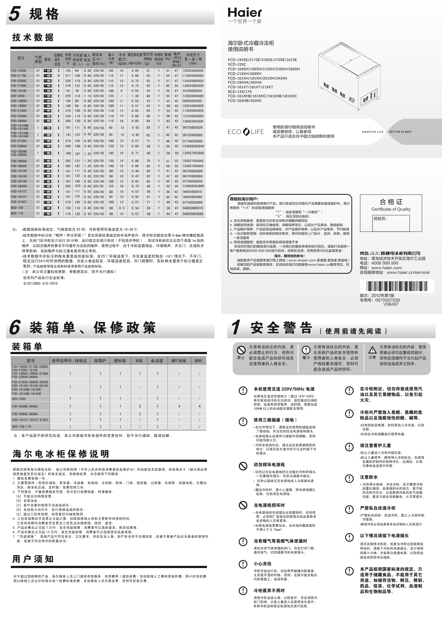 Haier海尔 161L家用大冷冻小冷藏冷柜 FCD-161XHB 使用安装说明书