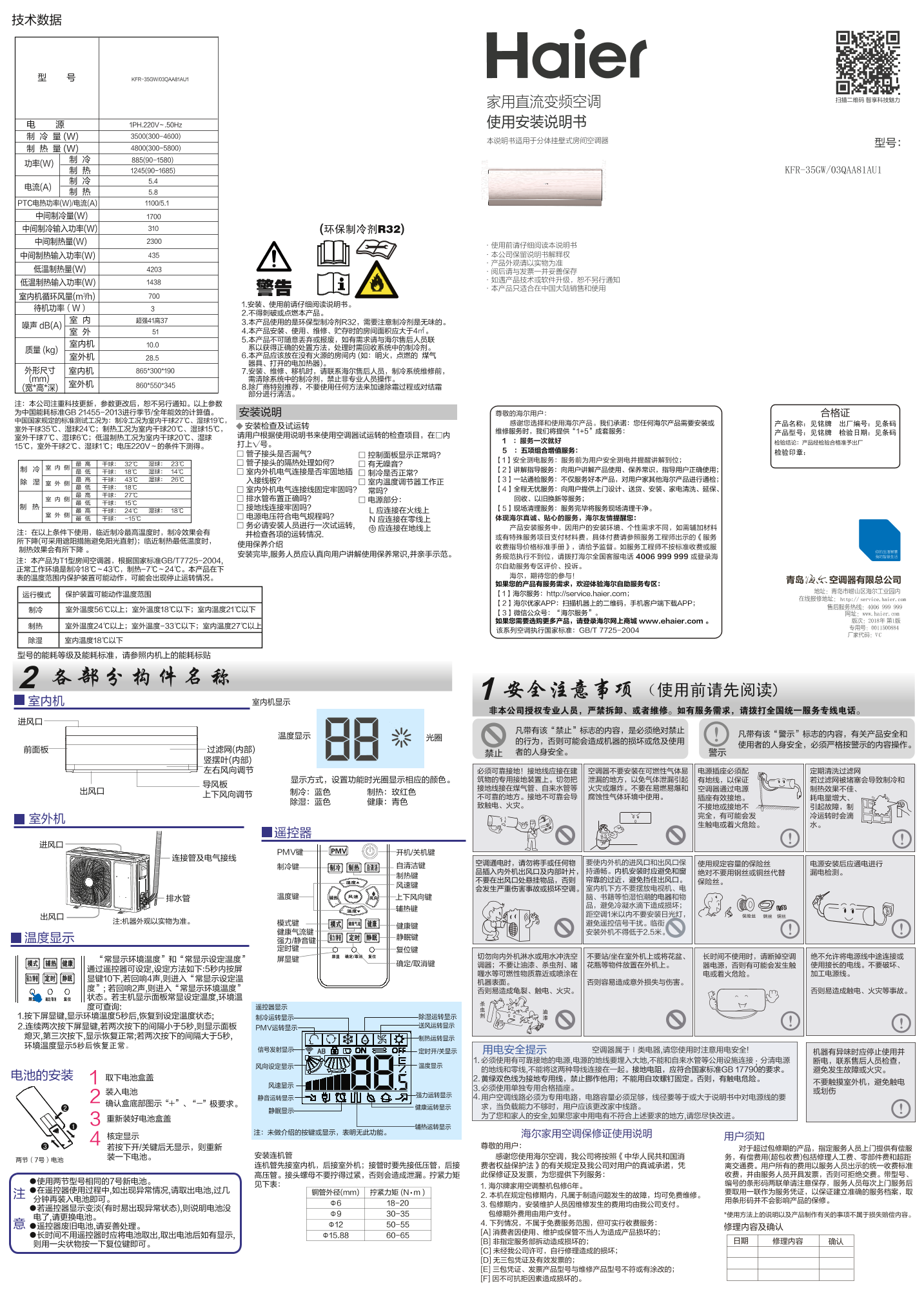 Haier海尔 节能风 1.5匹壁挂式变频空调 KFR-35GW 03QAA81AU1 使用安装说明书