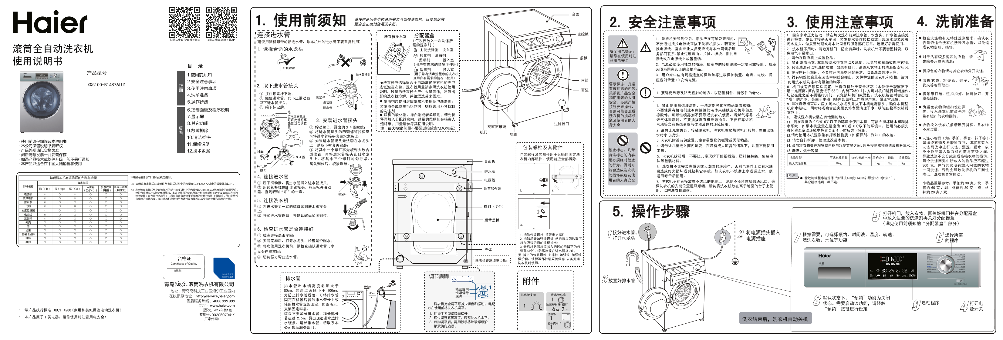 Haier海尔 水晶 10公斤滚筒洗衣机 XQG100-B14876LU1 使用安装说明书