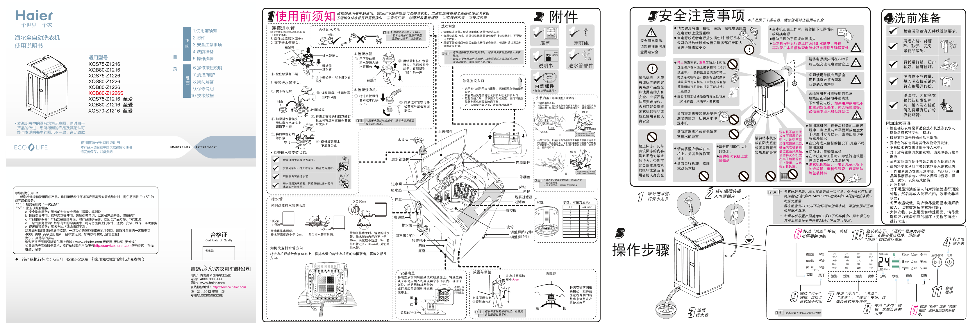 Haier海尔 7公斤双动力波轮洗衣机 XQS70-Z1216 使用安装说明书