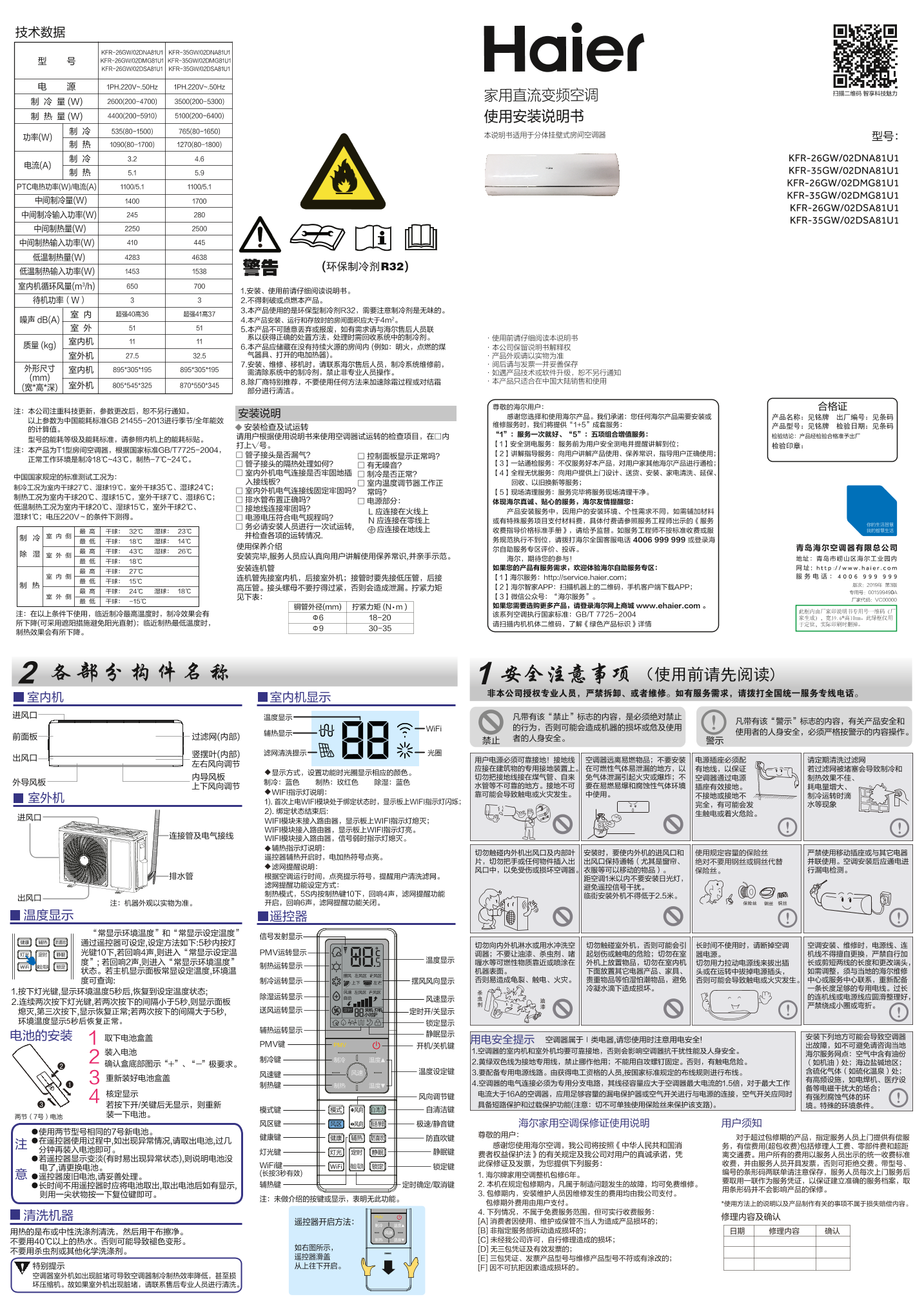 Haier海尔 劲铂II 1.5匹壁挂式变频空调 KFR-35GW 02DMG81U1 使用安装说明书