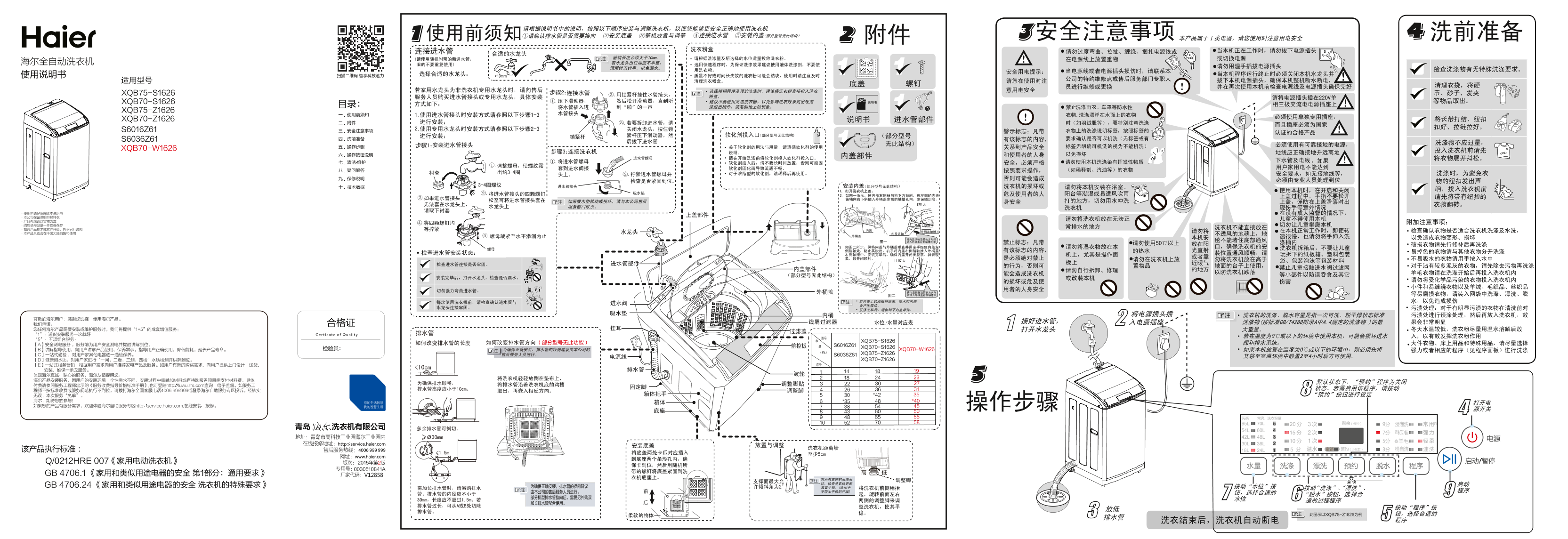 Haier海尔 6公斤双动力自编程波轮洗衣机 S6036Z61 使用安装说明书