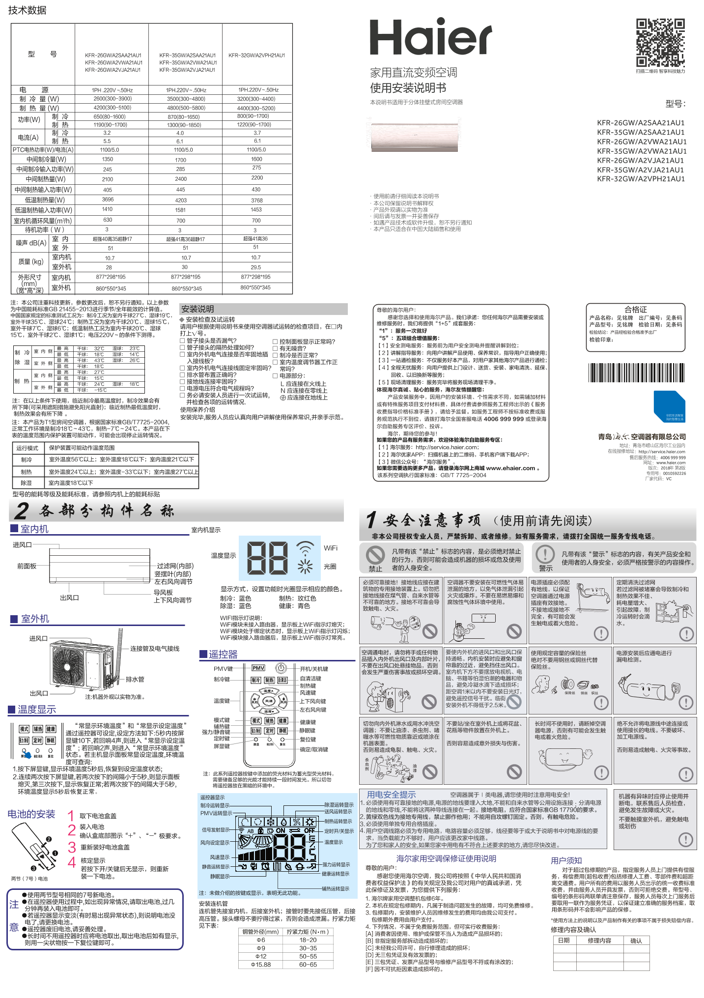 Haier海尔 净铂 小1.5匹壁挂式变频空调 KFR-32GW A2VPH21AU1 使用安装说明书