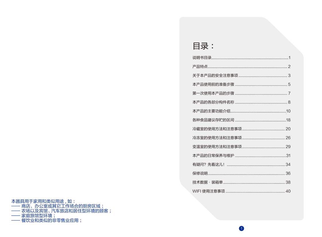 Haier海尔 335升全开抽屉式风冷变频多门冰箱 BCD-335WDGFU1 使用安装说明书