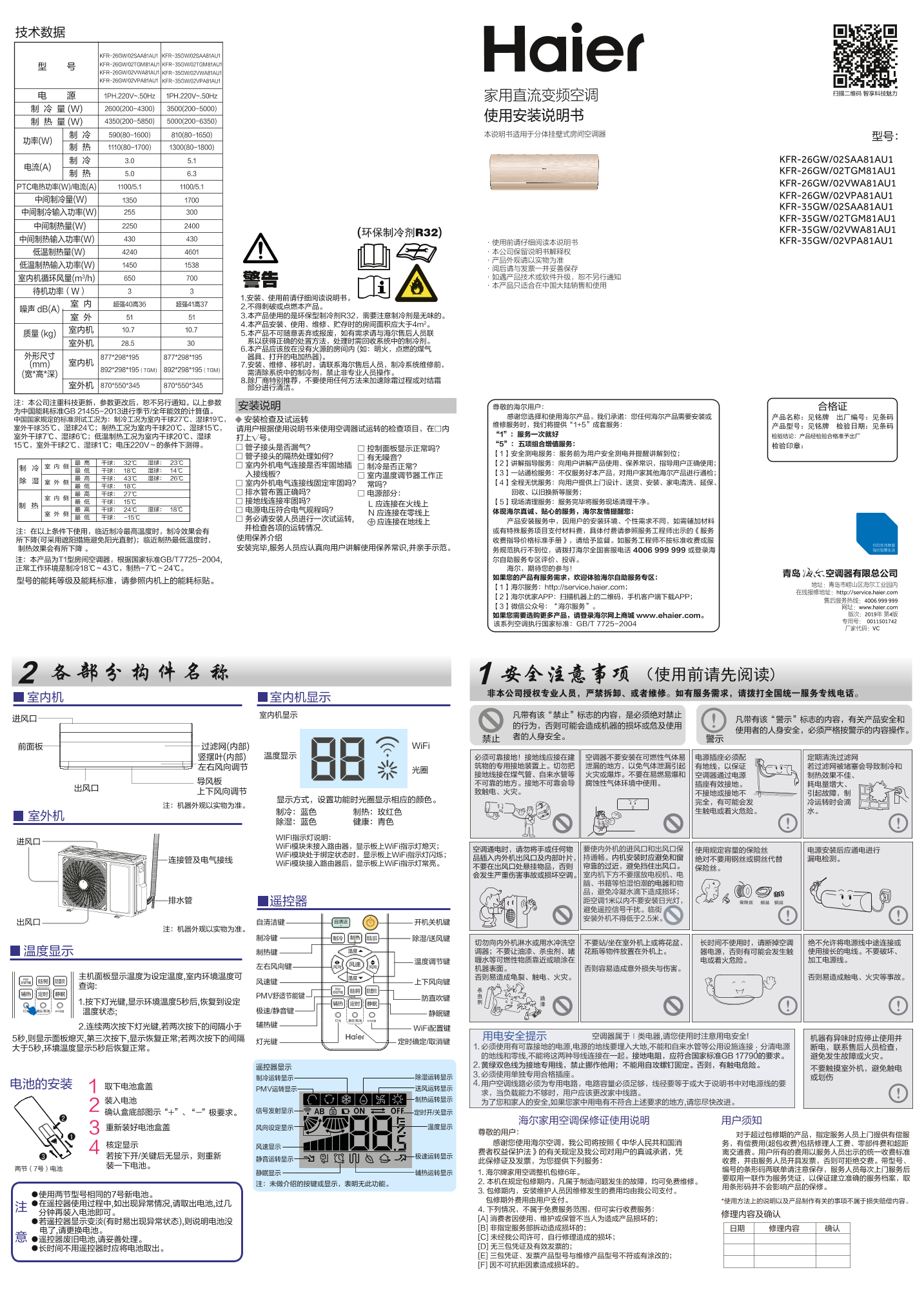 Haier海尔 净铂 1.5匹壁挂式变频空调 KFR-35GW 02VPA81AU1 使用安装说明书