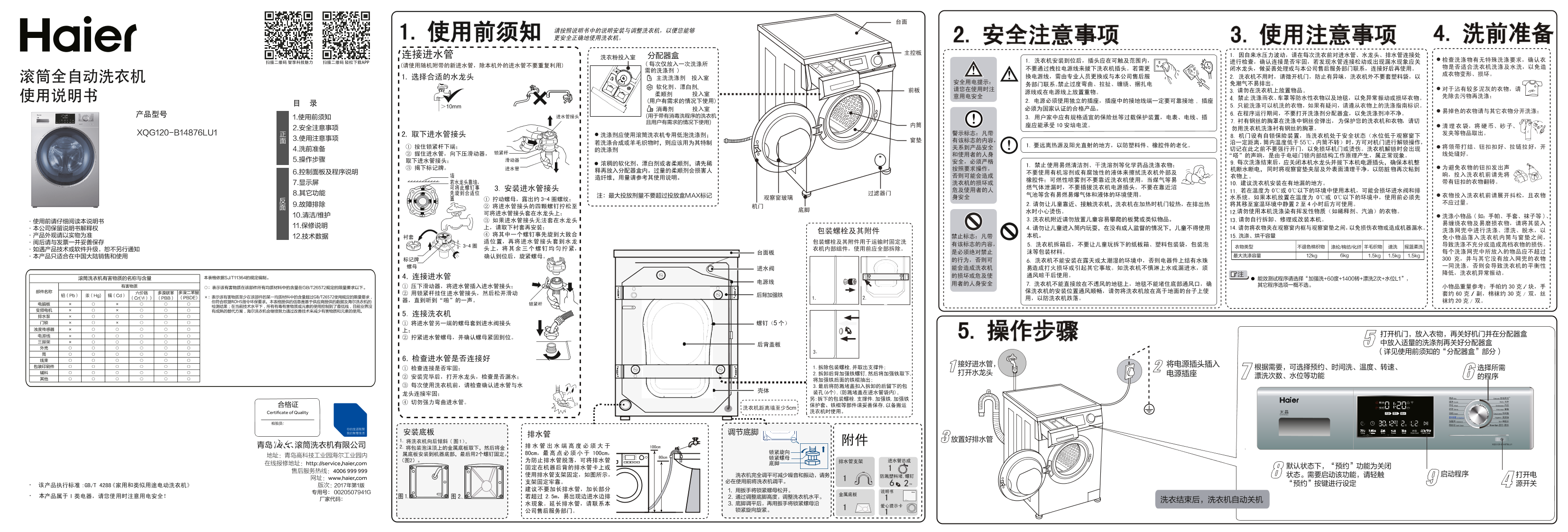 Haier海尔 水晶 12公斤滚筒洗衣机 XQG120-B14876LU1 使用安装说明书