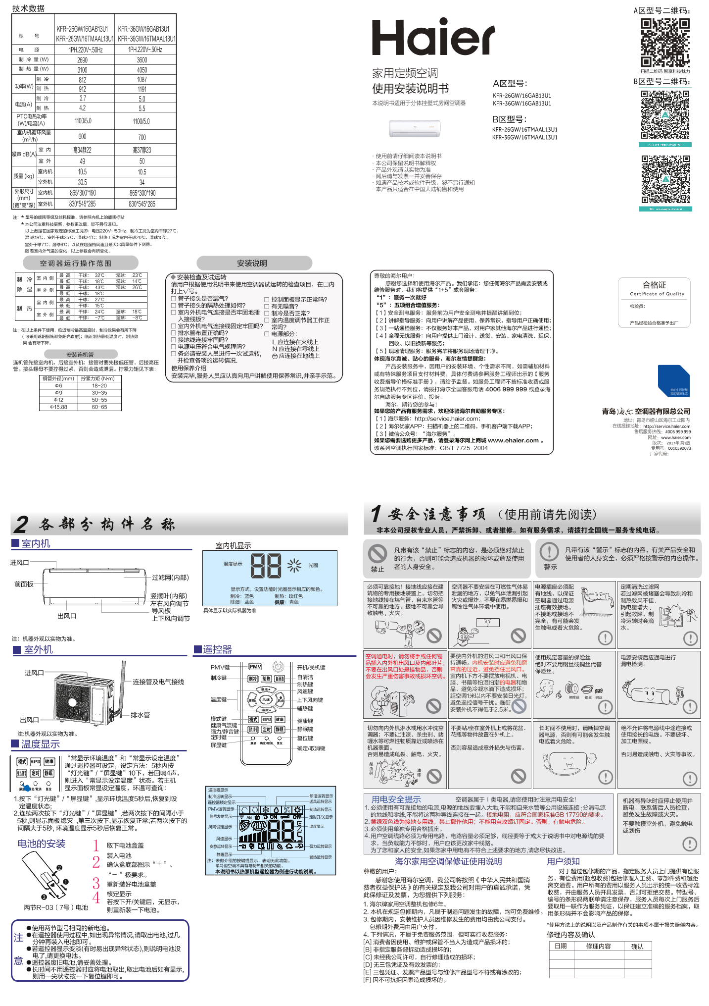 Haier海尔 乐+ 大1.5匹壁挂式定频空调 KFR-36GW 16TMAAL13U1 使用安装说明书