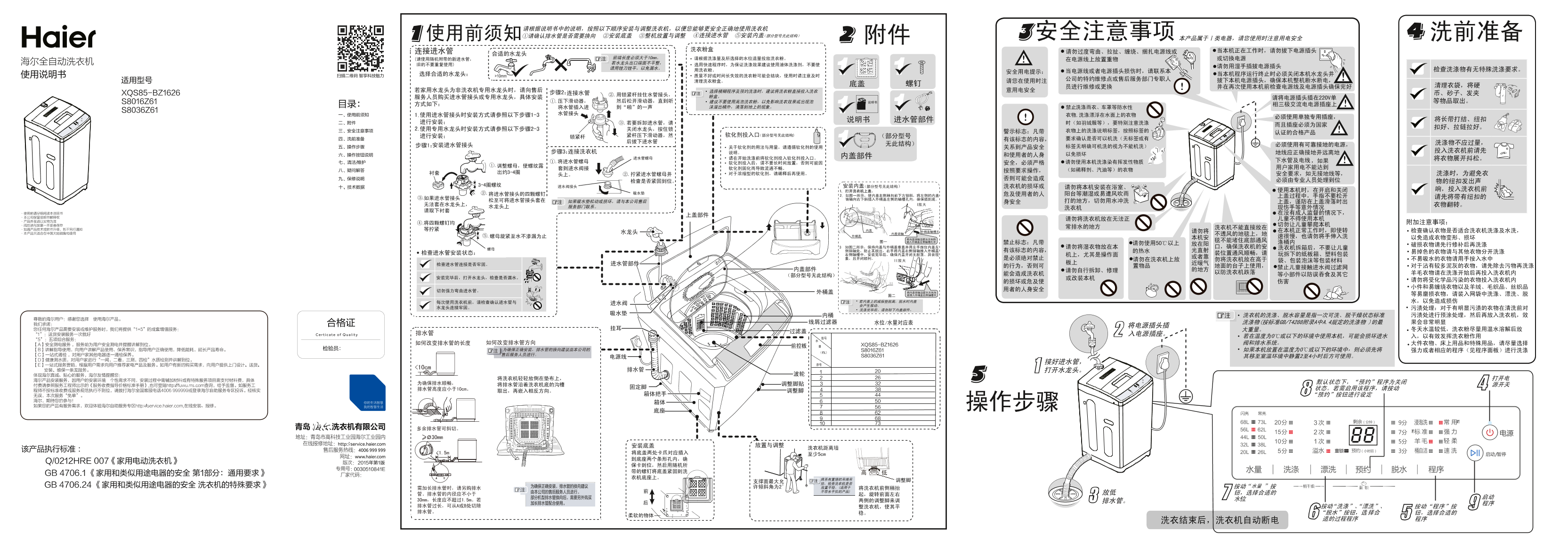 Haier海尔 8公斤双动力波轮洗衣机 S8016Z61 使用安装说明书