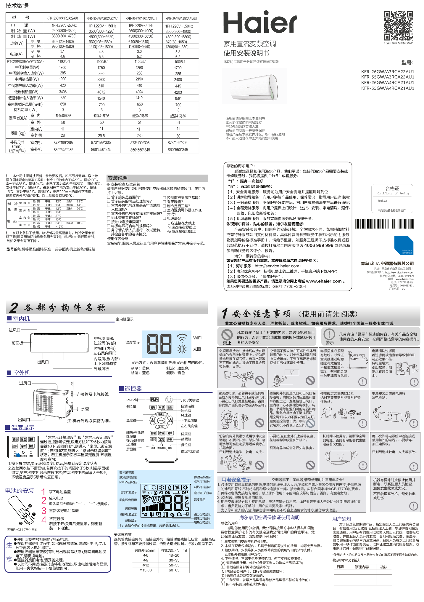 Haier海尔 净界 1匹壁挂式变频空调 KFR-26GW A4RCA21AU1 使用安装说明书