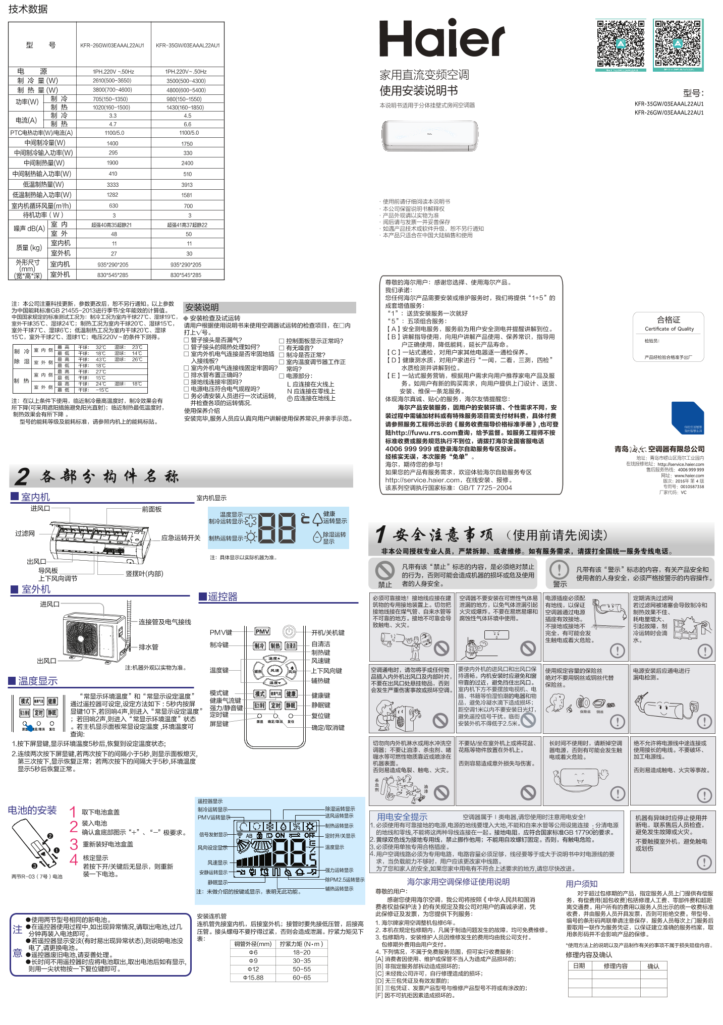 Haier海尔 节能风 大1匹壁挂式变频空调 KFR-26GW 03EAAAL22AU1 使用安装说明书