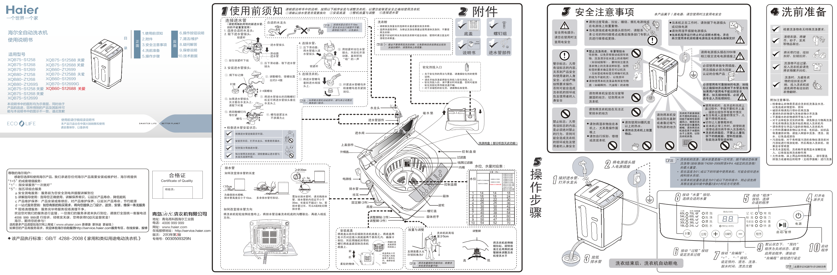 Haier海尔 7.5公斤手搓式波轮洗衣机 XQB75-S12588 使用安装说明书