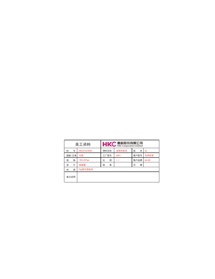 Haier海尔 65英寸4K超高清平板电视 65R3(PRO) 使用安装说明书