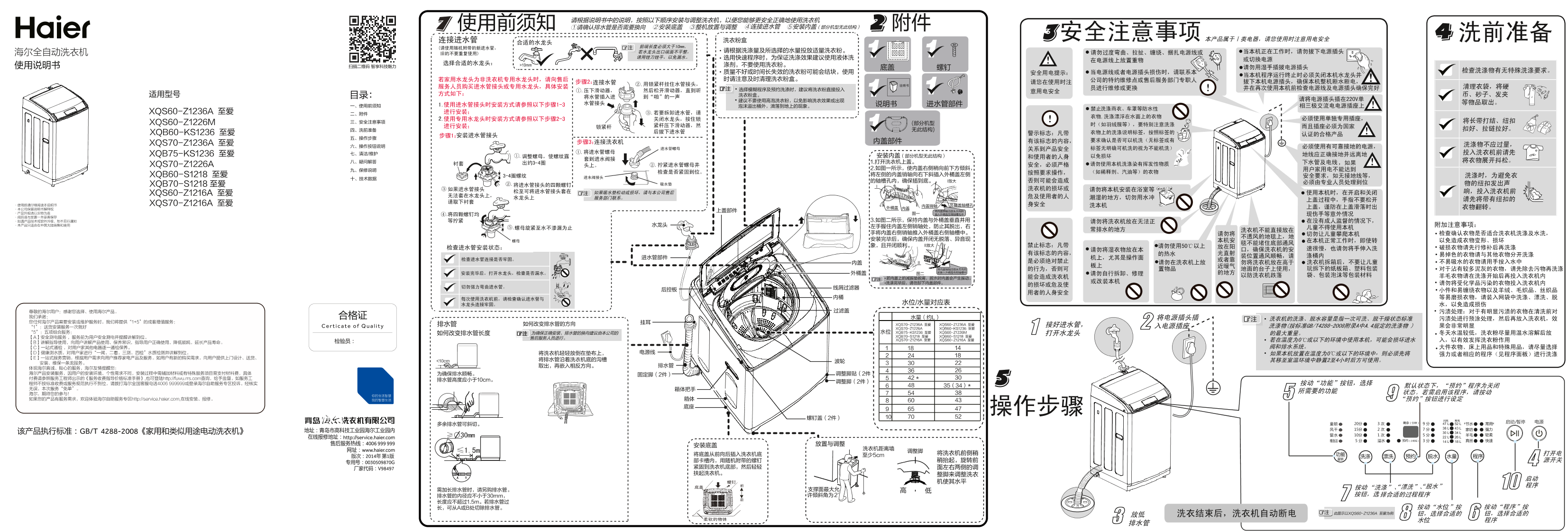 Haier海尔 7公斤双动力波轮洗衣机 XQS70-Z1226A 使用安装说明书