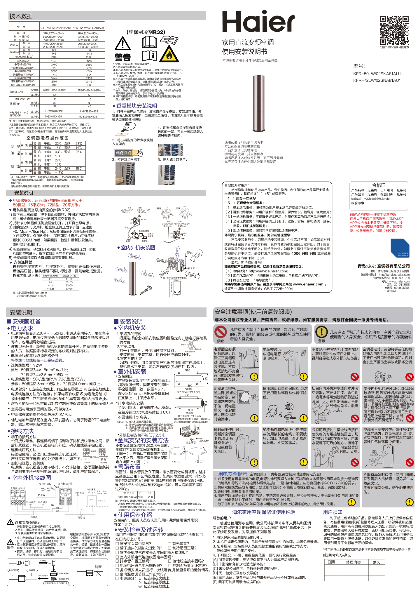 Haier海尔 净铂 2匹柜式变频空调 KFR-50LW 02SNA81AU1 使用安装说明书