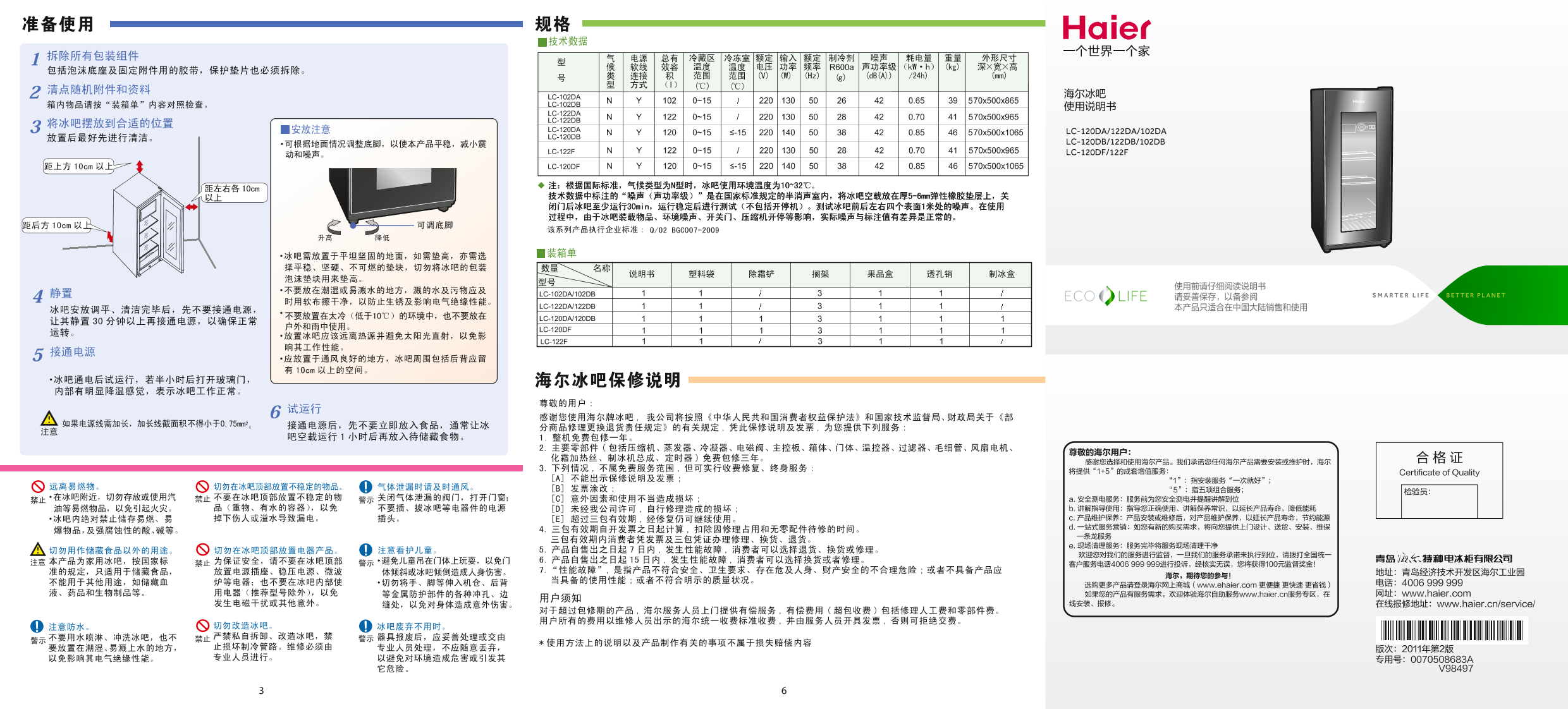 Haier海尔 122升经济型冰吧 LC-122F 使用安装说明书