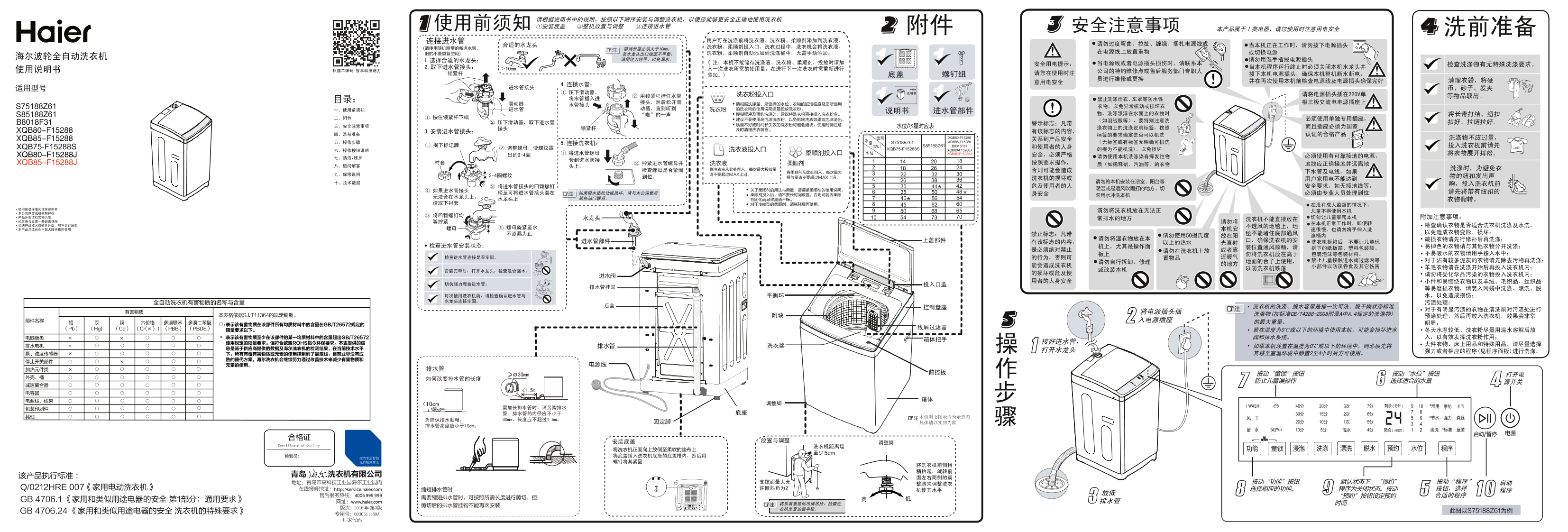 Haier海尔 7.5公斤幂动力波轮洗衣机 XQB75-F15288S 使用安装说明书