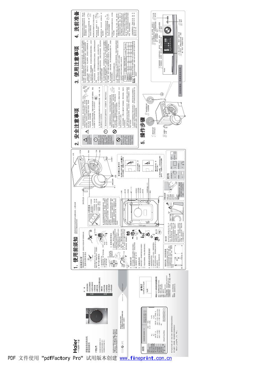 Haier海尔 7公斤水晶芯变频自洁净滚筒洗衣机 XQG70-B10266 使用安装说明书