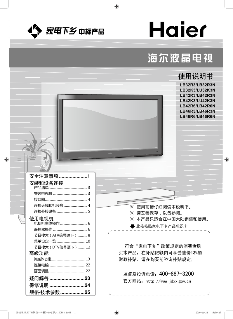 Haier海尔 网络液晶电视 LU32K3N 使用安装说明书