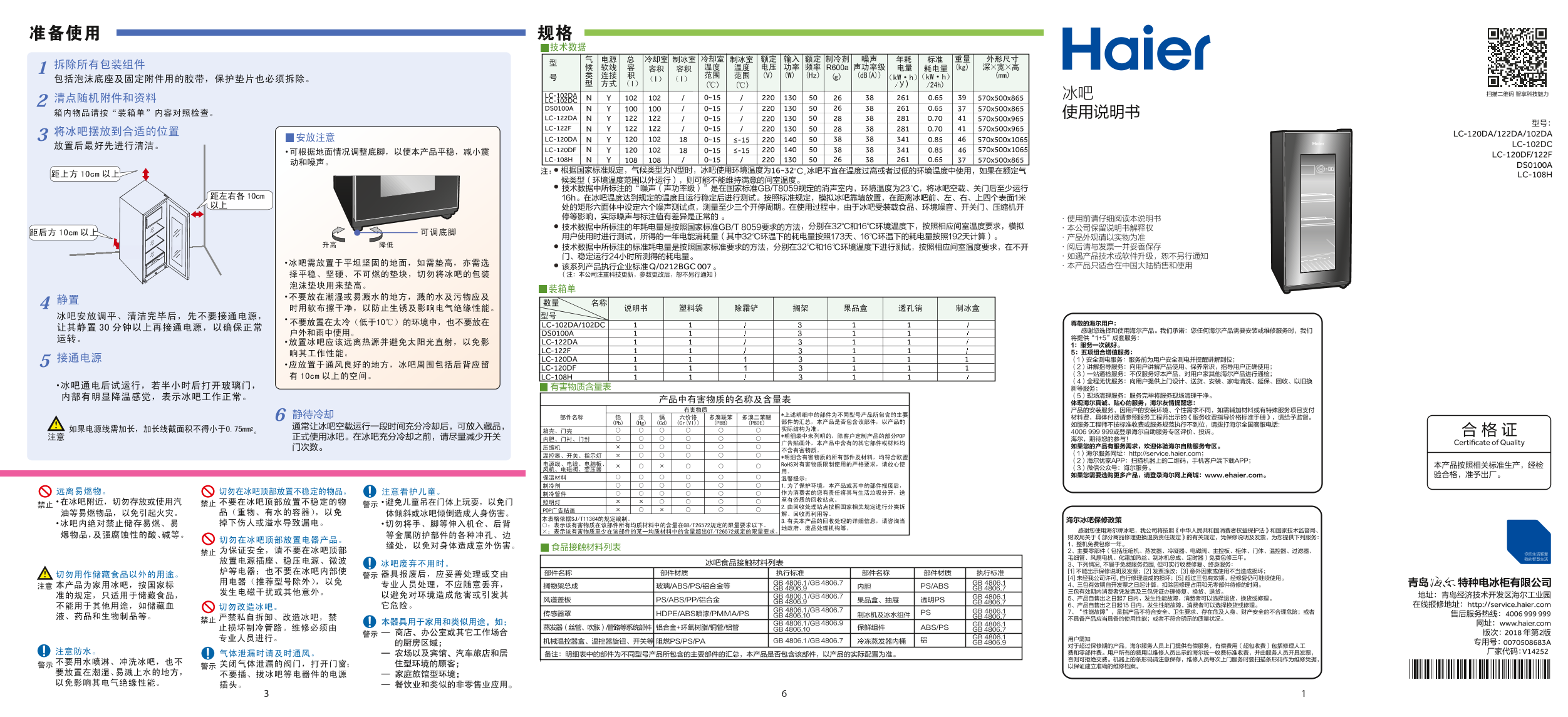 Haier海尔 108升多功能保鲜时尚冰吧 LC-108H 使用安装说明书