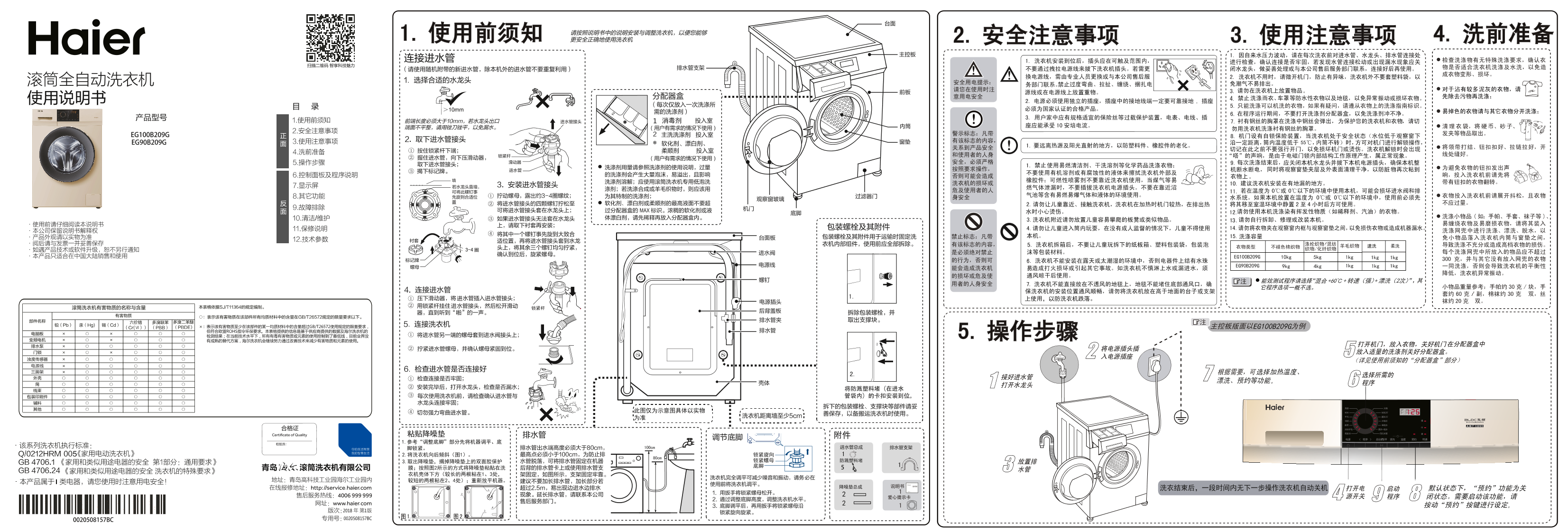 Haier海尔 10公斤变频滚筒洗衣机 EG100B209G 使用安装说明书